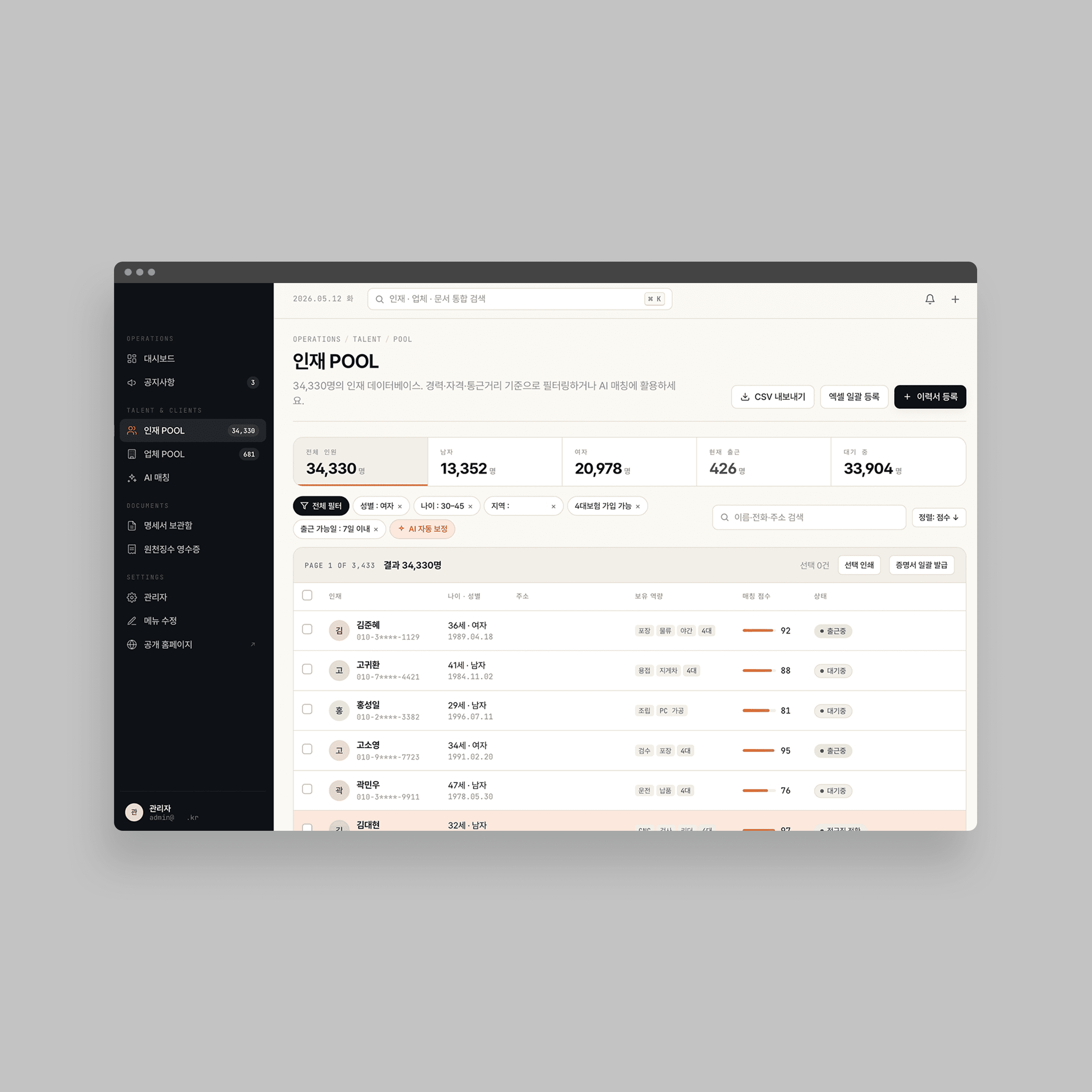 AI-Powered Workforce Matching Platform - Document Administration Automation
