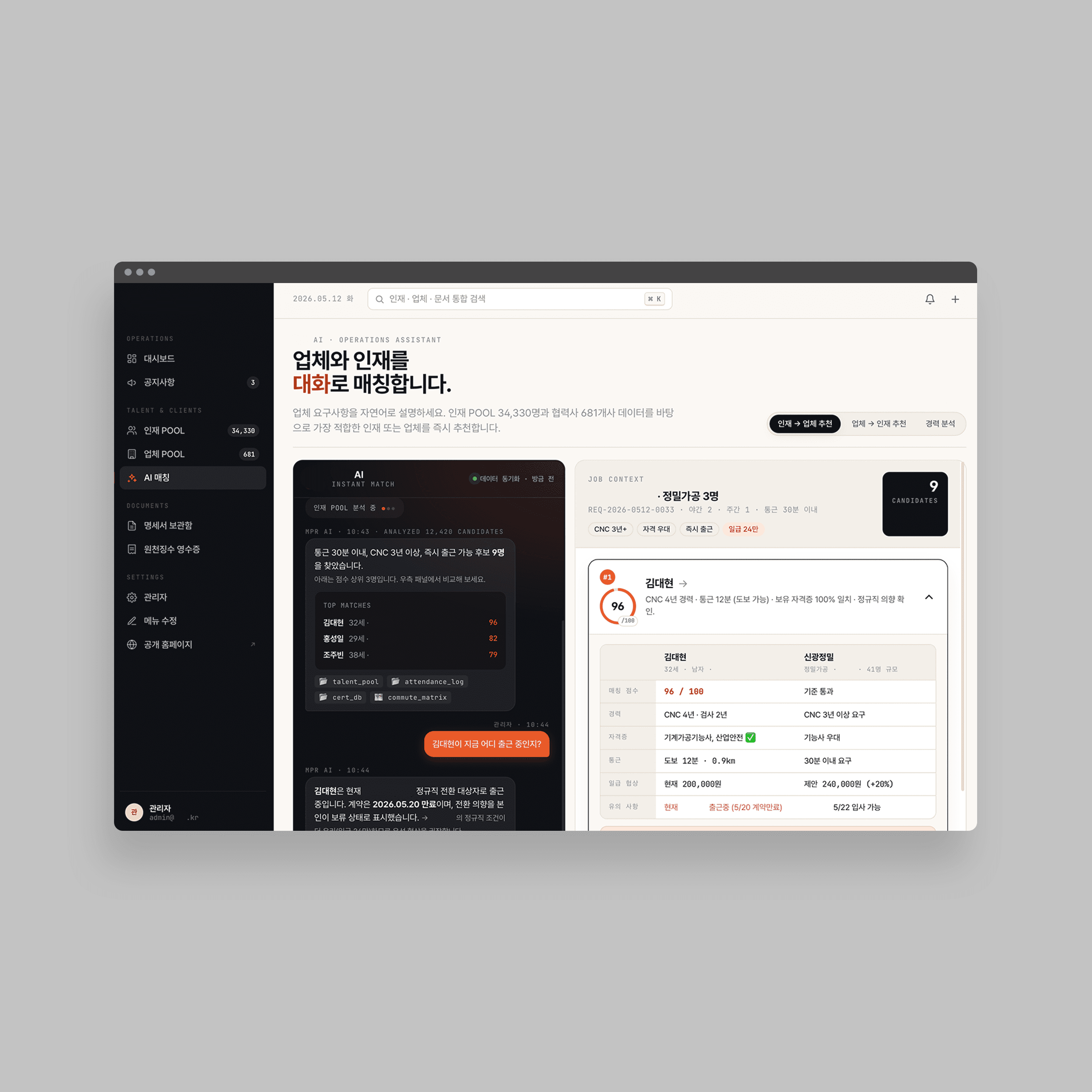 AI-Powered Workforce Matching Platform - AI Conversational Matching