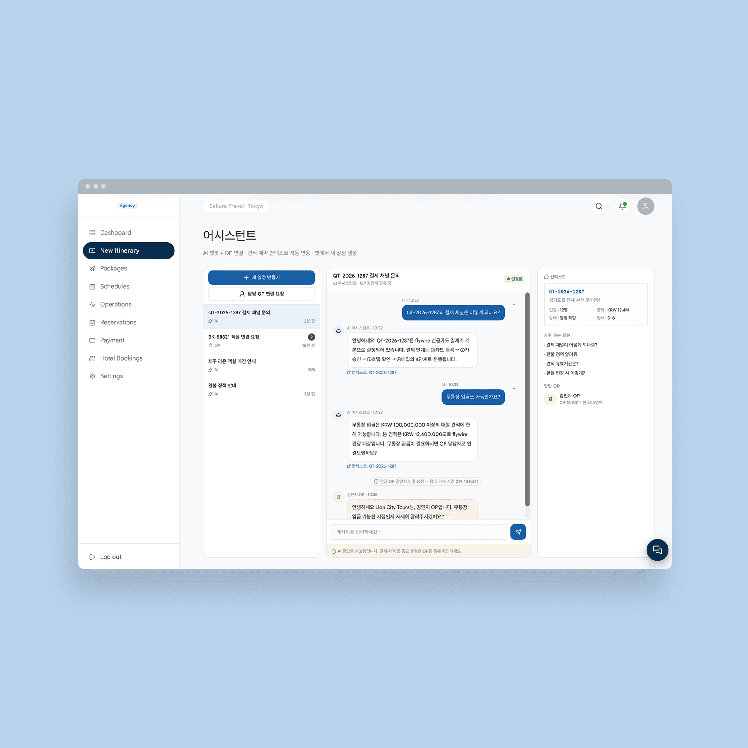 AI-Powered Travel Agency Automation System - AI Assistant